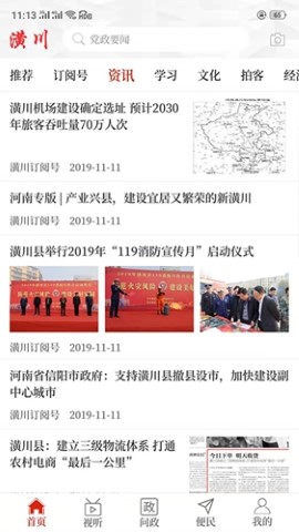 云上潢川资讯服务app