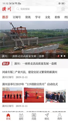 云上潢川资讯服务app