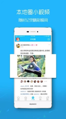 平湖在线掌上社交