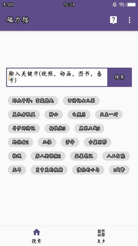 种子搜索神器磁力猫不限速