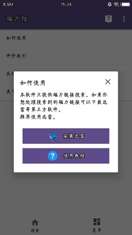 种子搜索神器磁力猫不限速