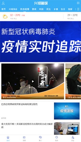 兴城融媒体中心手机版