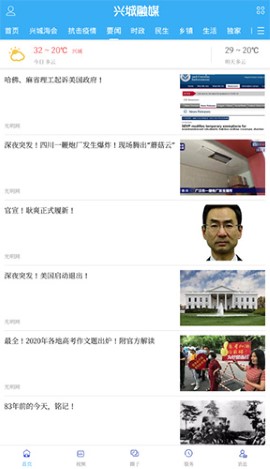 兴城融媒体中心手机版