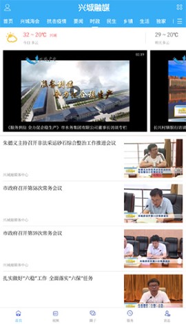 兴城融媒体中心手机版