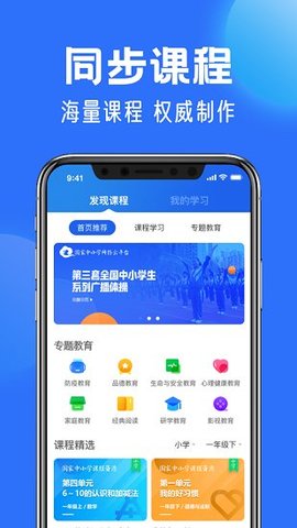 国家中小学生网络云平台App官方版