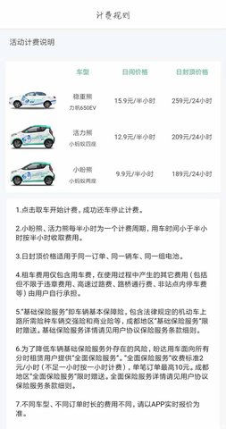 盼达用车APP最新版本