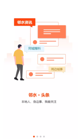 邻水信息港同城生活app