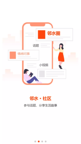 邻水信息港同城生活app