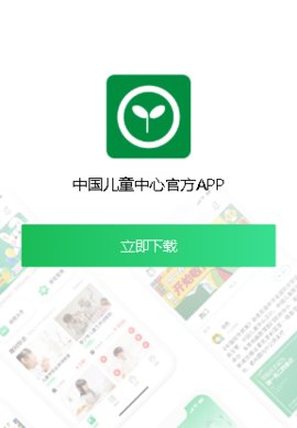 中国儿童中心App2022最新版