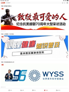看温州安卓版