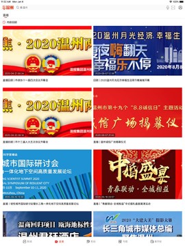 看温州安卓版