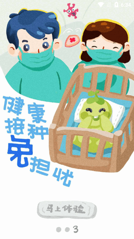 金苗宝疫苗APP