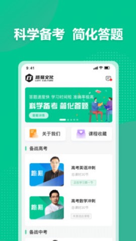 简化答题科学备考app