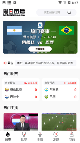 黑白直播体育APP
