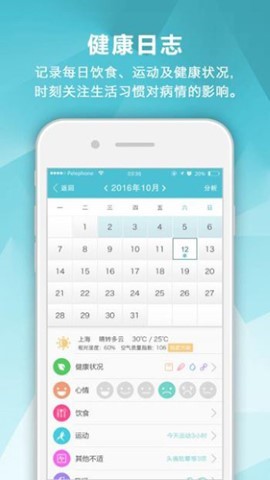 风湿中心医患互动app