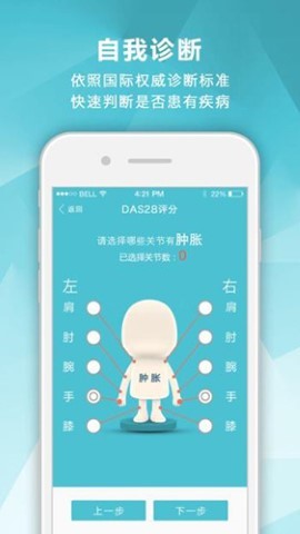 风湿中心医患互动app