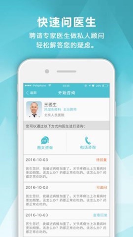风湿中心医患互动app