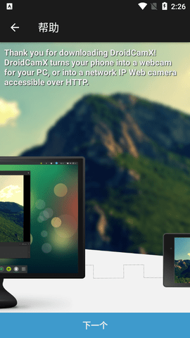 DroidCamX破解版