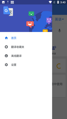 Google翻译下载免费版