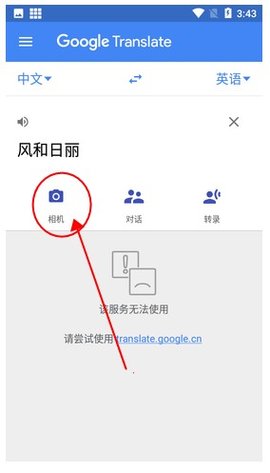 谷歌Google翻译APP中文版官方