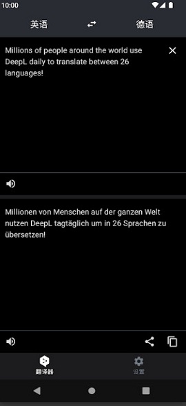 DeepL翻译APP最新版