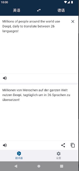 DeepL翻译APP最新版
