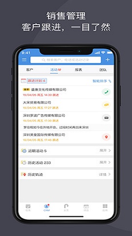 大管加移动办公app