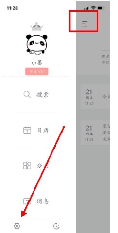 墨记永久vip免费版