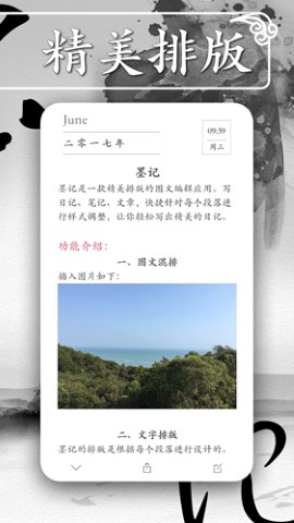 墨记永久vip免费版