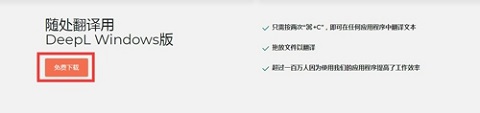 DeepL翻译APP最新版