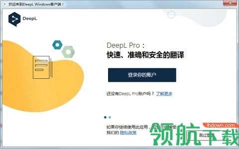 DeepL翻译APP最新版
