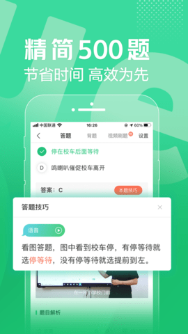 驾校一点通科目一模拟考试