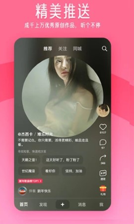 闪歌app安卓手机版