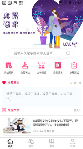 恋爱辅助器app安卓最新版