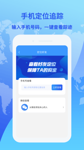 帮寻手机定位APP最新版本
