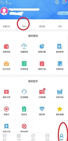 10086网上营业厅积分兑换商城