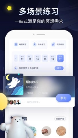 冥想星球app