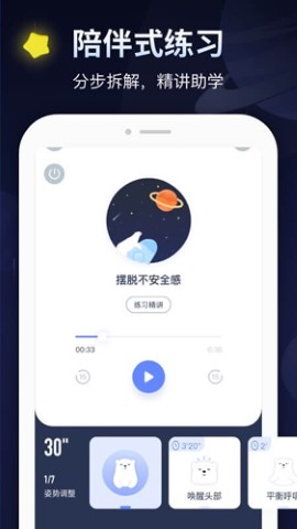 冥想星球app