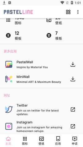 PastelLine图标包免费版