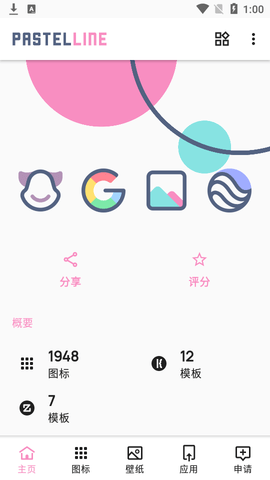 PastelLine图标包免费版
