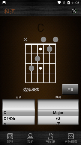 吉他调音器免费版