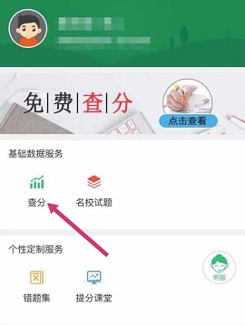 好分数初中生查分数平台APP官方版