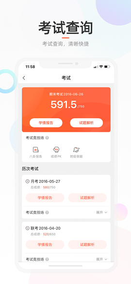 好分数初中生查分数平台APP官方版