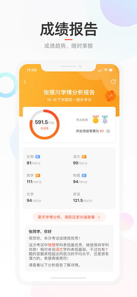 初中生查分数平台APP官方版