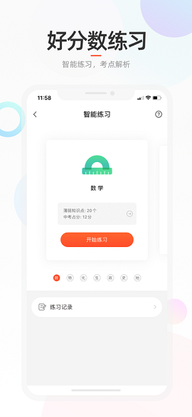 好分数初中生查分数平台APP官方版