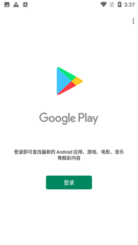 playstore官方app最新版v28318