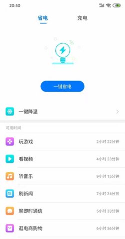 极速充电大师