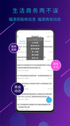 看福清本地生活服务app