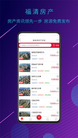 看福清本地生活服务app
