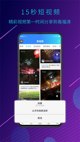 看福清本地生活服务app